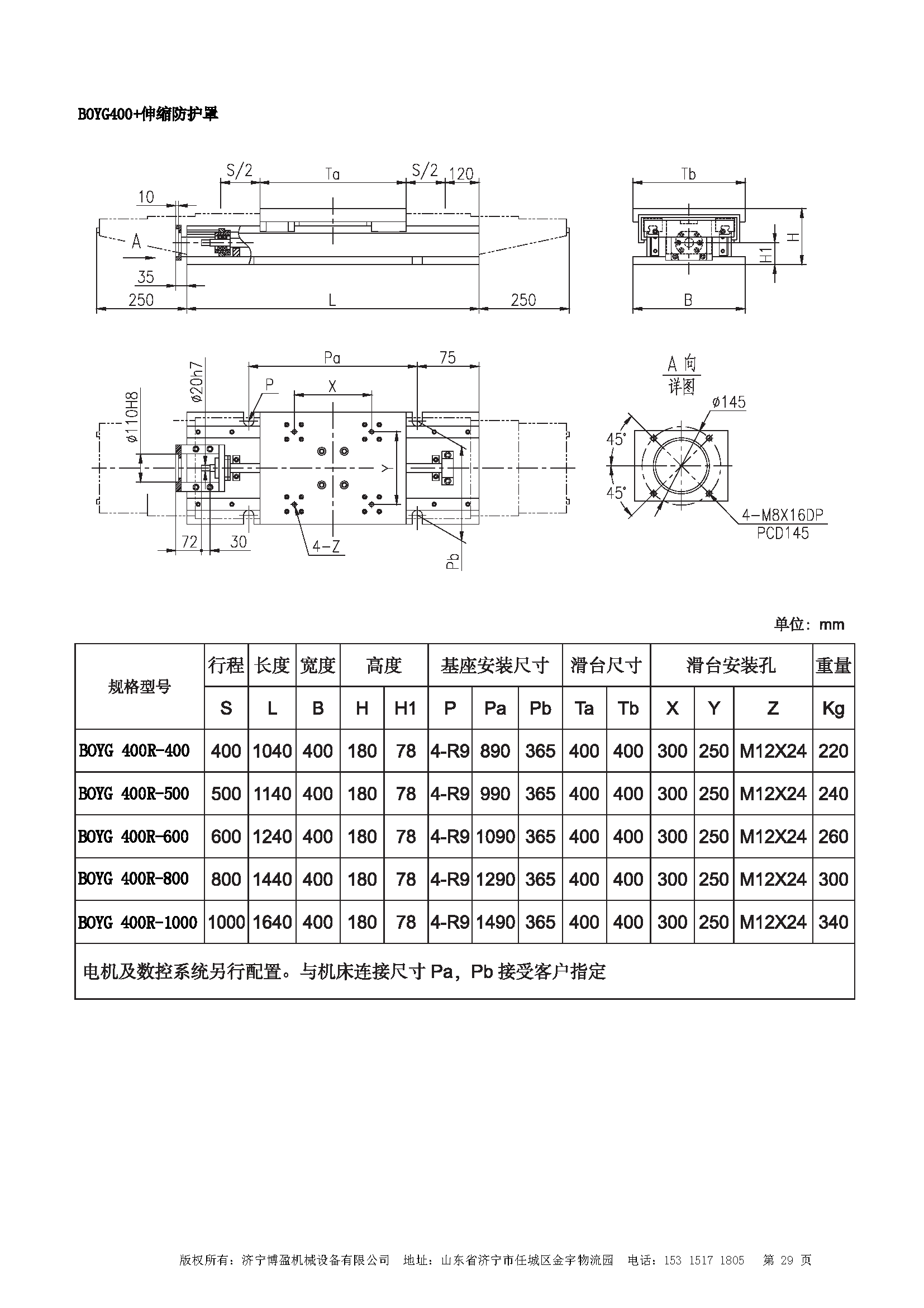 400伸缩防护